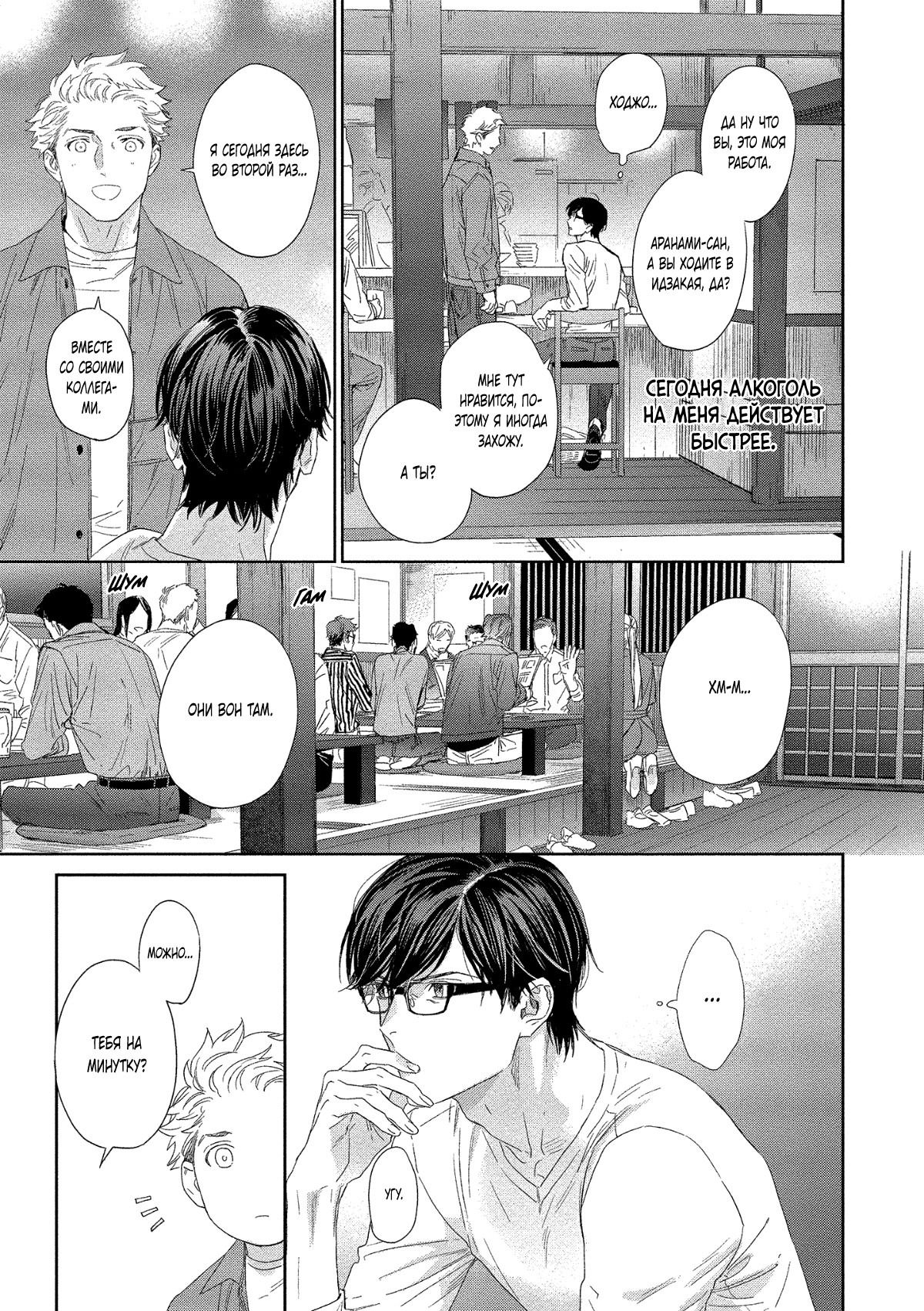 Манга Окрашиваясь в твой цвет - Глава 2 Страница 12