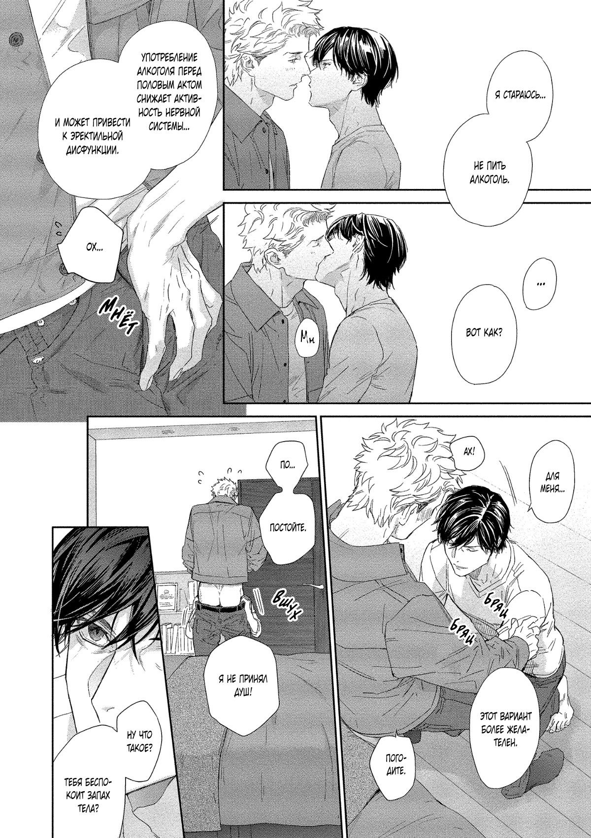 Манга Окрашиваясь в твой цвет - Глава 2 Страница 19