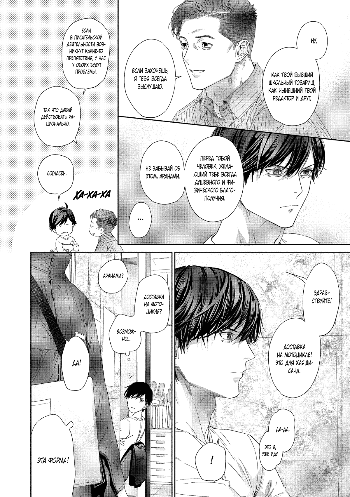 Манга Окрашиваясь в твой цвет - Глава 2 Страница 5