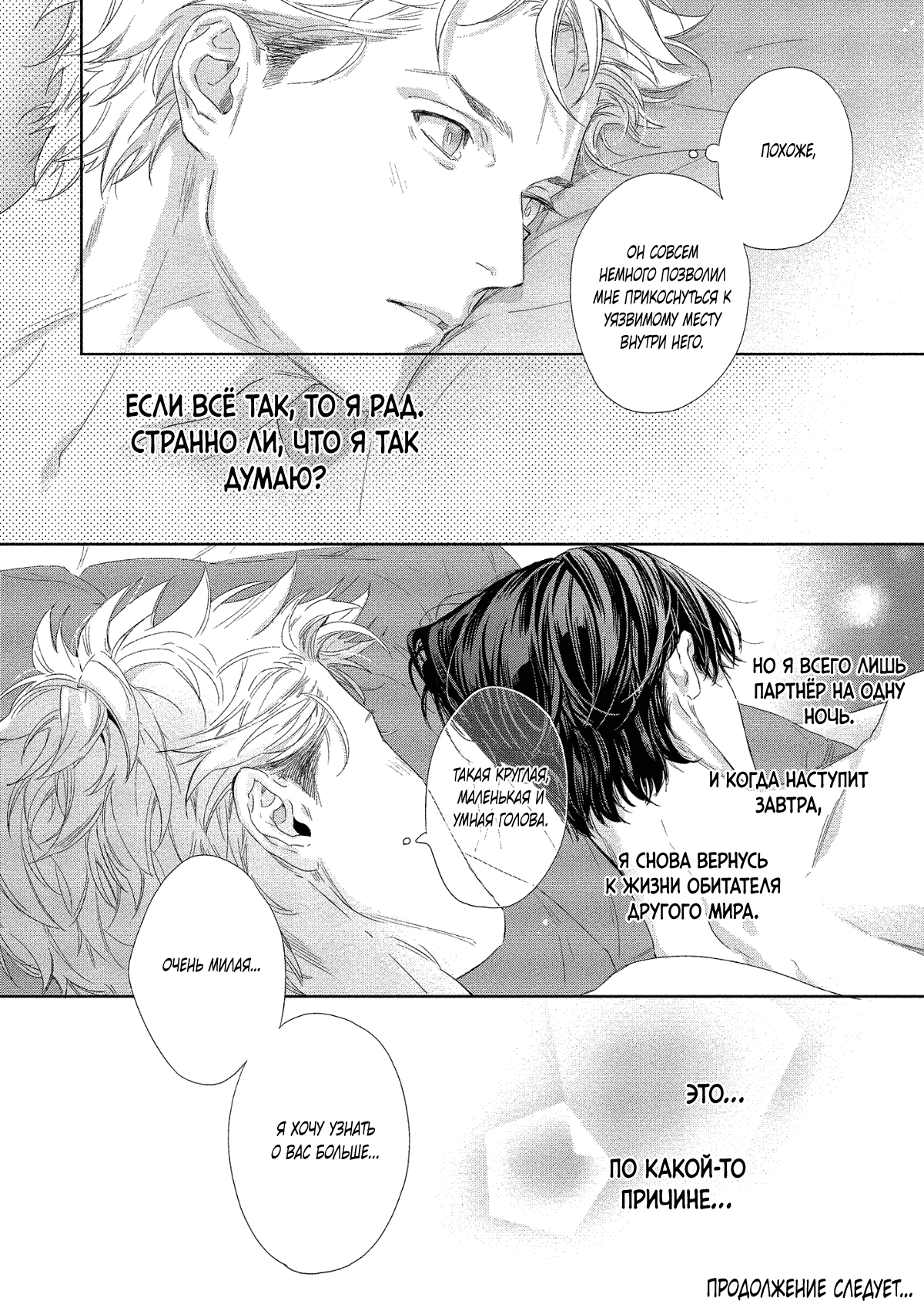 Манга Окрашиваясь в твой цвет - Глава 2 Страница 33