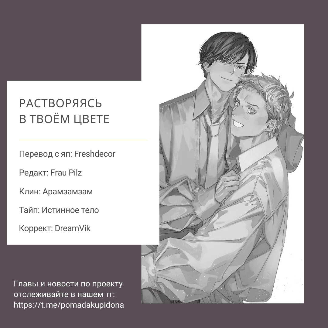 Манга Окрашиваясь в твой цвет - Глава 2 Страница 34