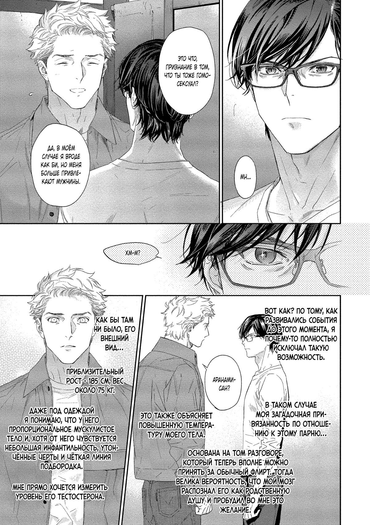 Манга Окрашиваясь в твой цвет - Глава 2 Страница 14