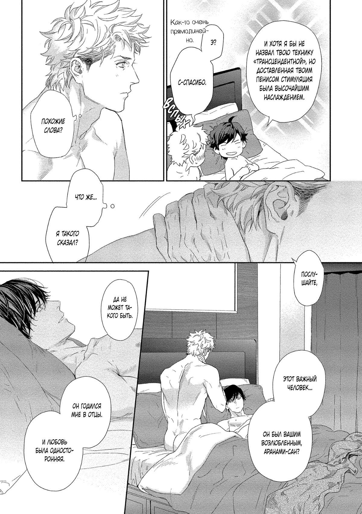 Манга Окрашиваясь в твой цвет - Глава 2 Страница 30