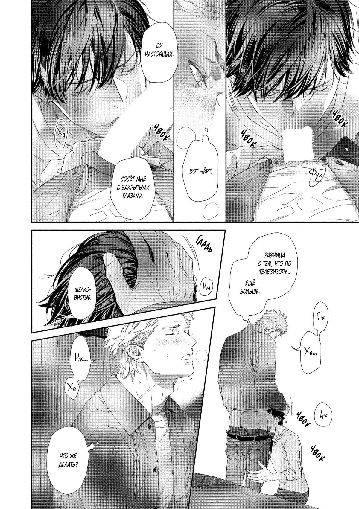 Манга Окрашиваясь в твой цвет - Глава 2 Страница 21