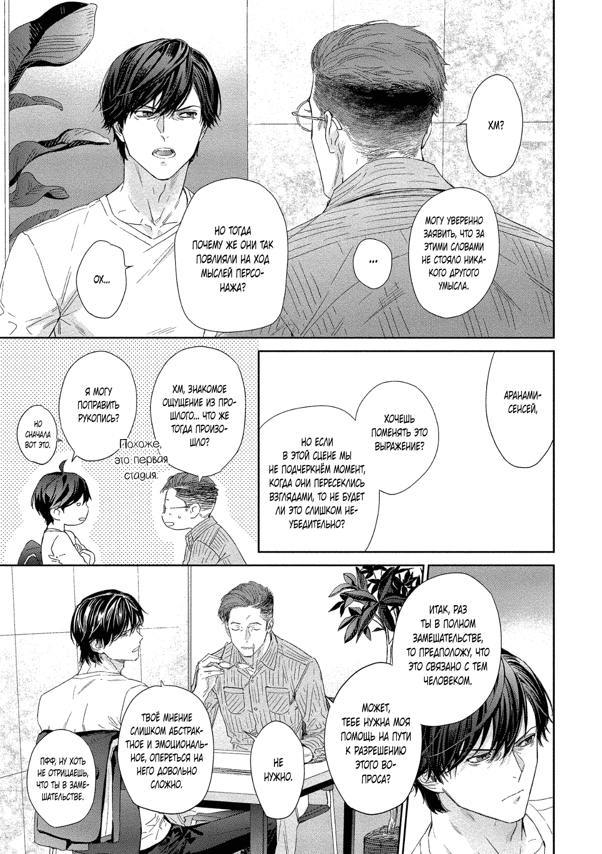 Манга Окрашиваясь в твой цвет - Глава 2 Страница 4