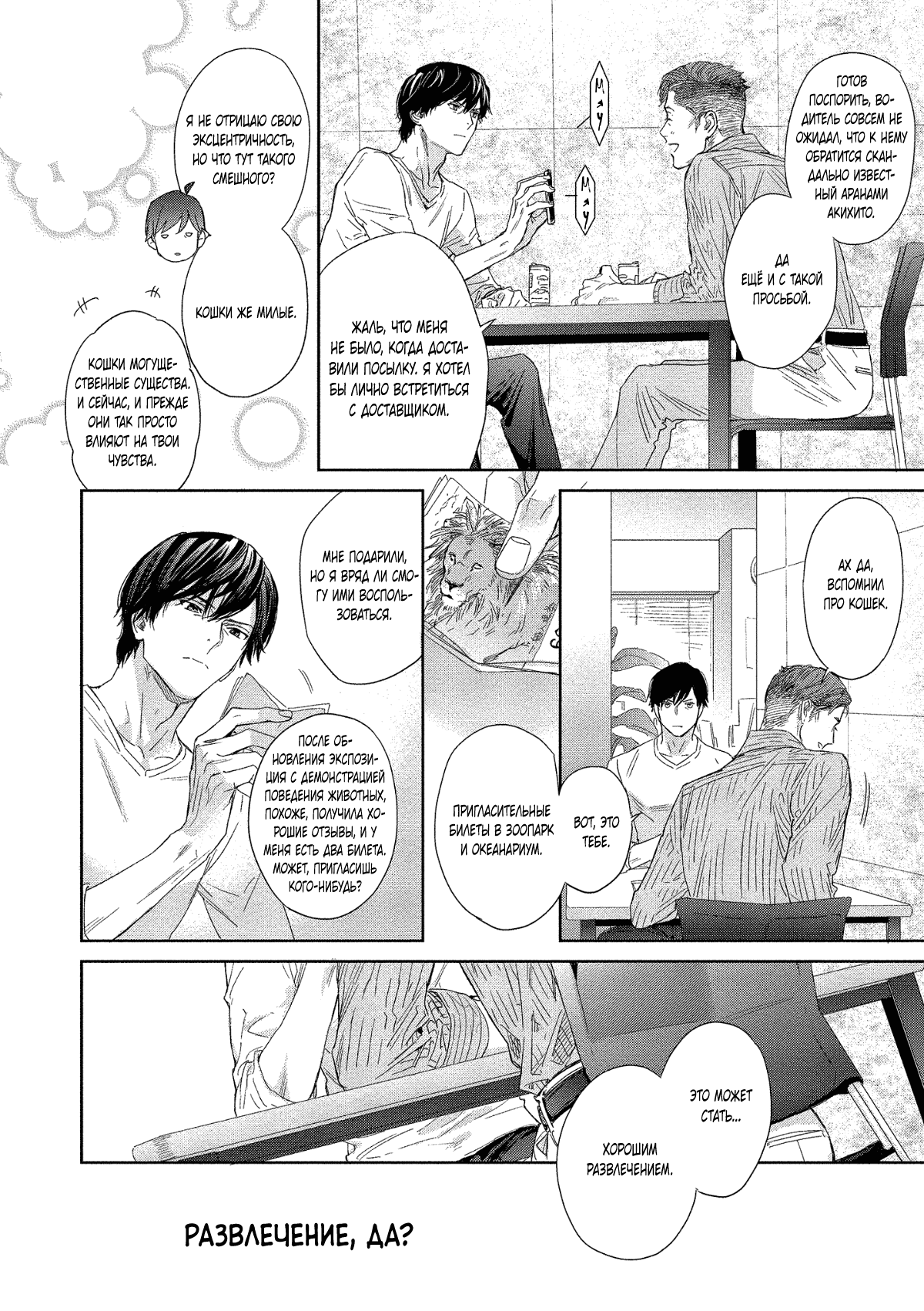 Манга Окрашиваясь в твой цвет - Глава 2 Страница 7