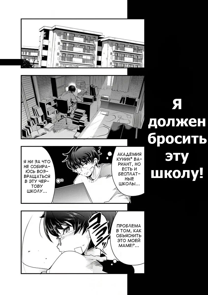 Манга Бунбу Рюто: Как литературное, так и военное искусство - Глава 1 Страница 10