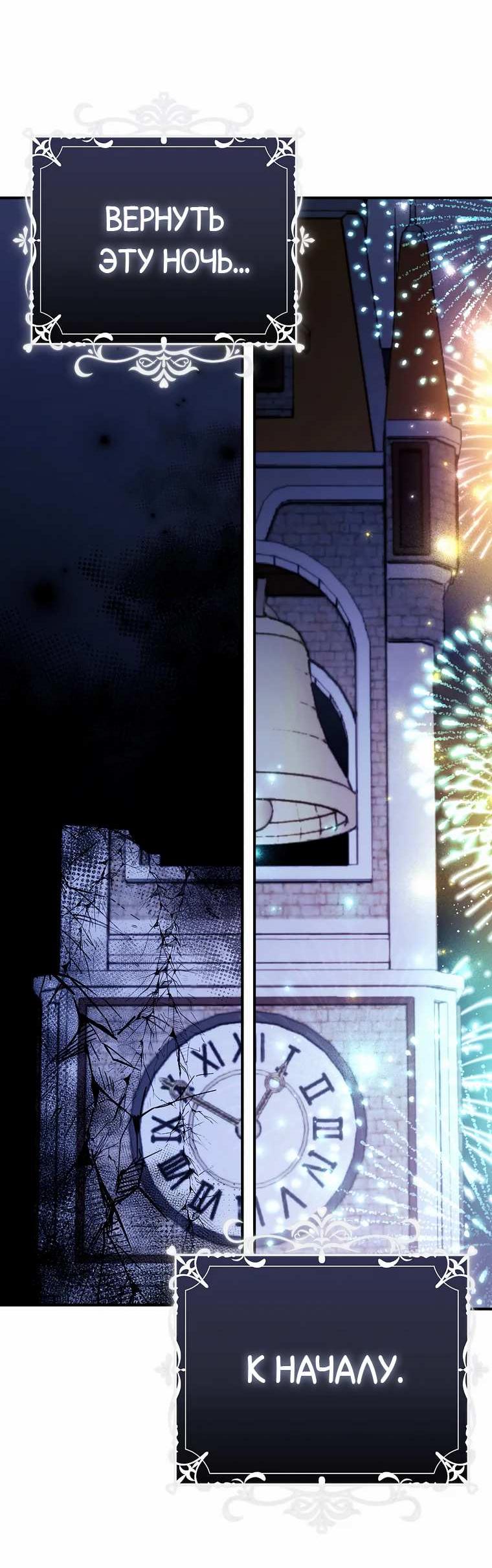 Манга Прогулки с фальшивкой на цветочном паланкине - Глава 30 Страница 34