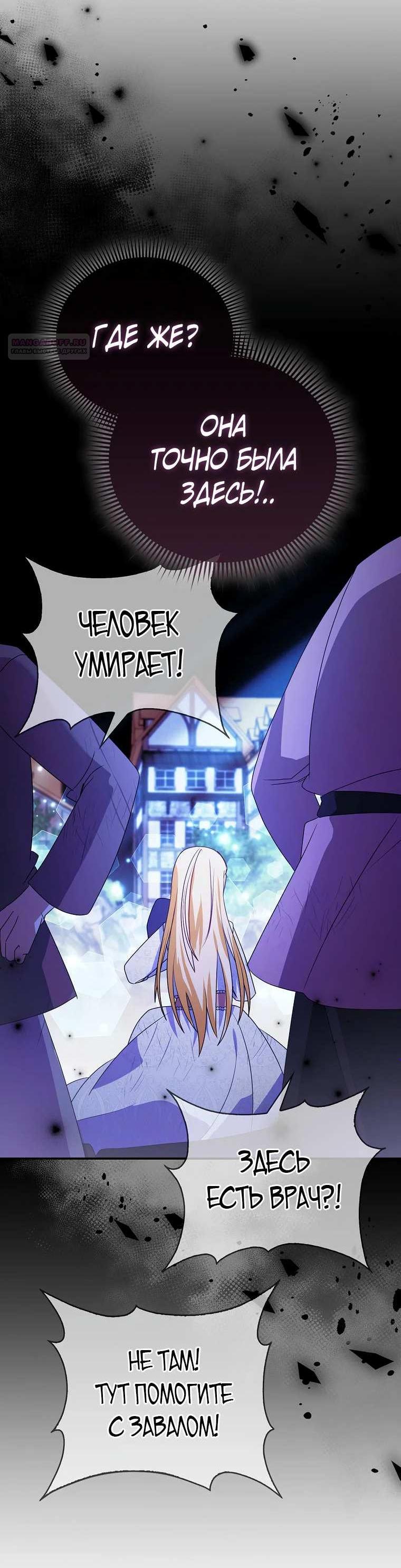 Манга Прогулки с фальшивкой на цветочном паланкине - Глава 30 Страница 3