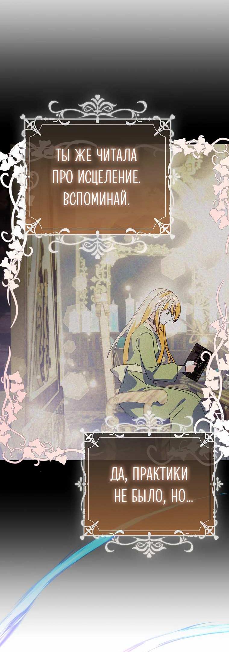 Манга Прогулки с фальшивкой на цветочном паланкине - Глава 30 Страница 17