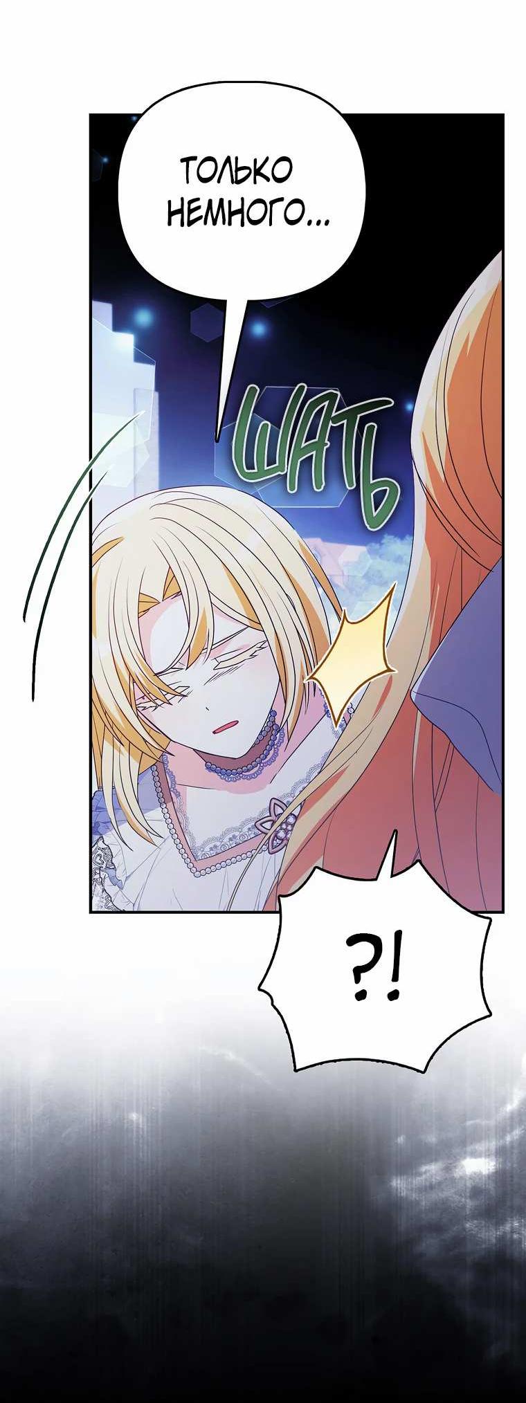 Манга Прогулки с фальшивкой на цветочном паланкине - Глава 30 Страница 51