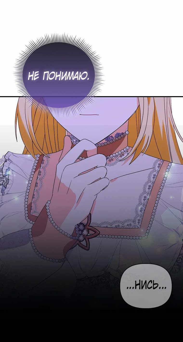 Манга Прогулки с фальшивкой на цветочном паланкине - Глава 30 Страница 65