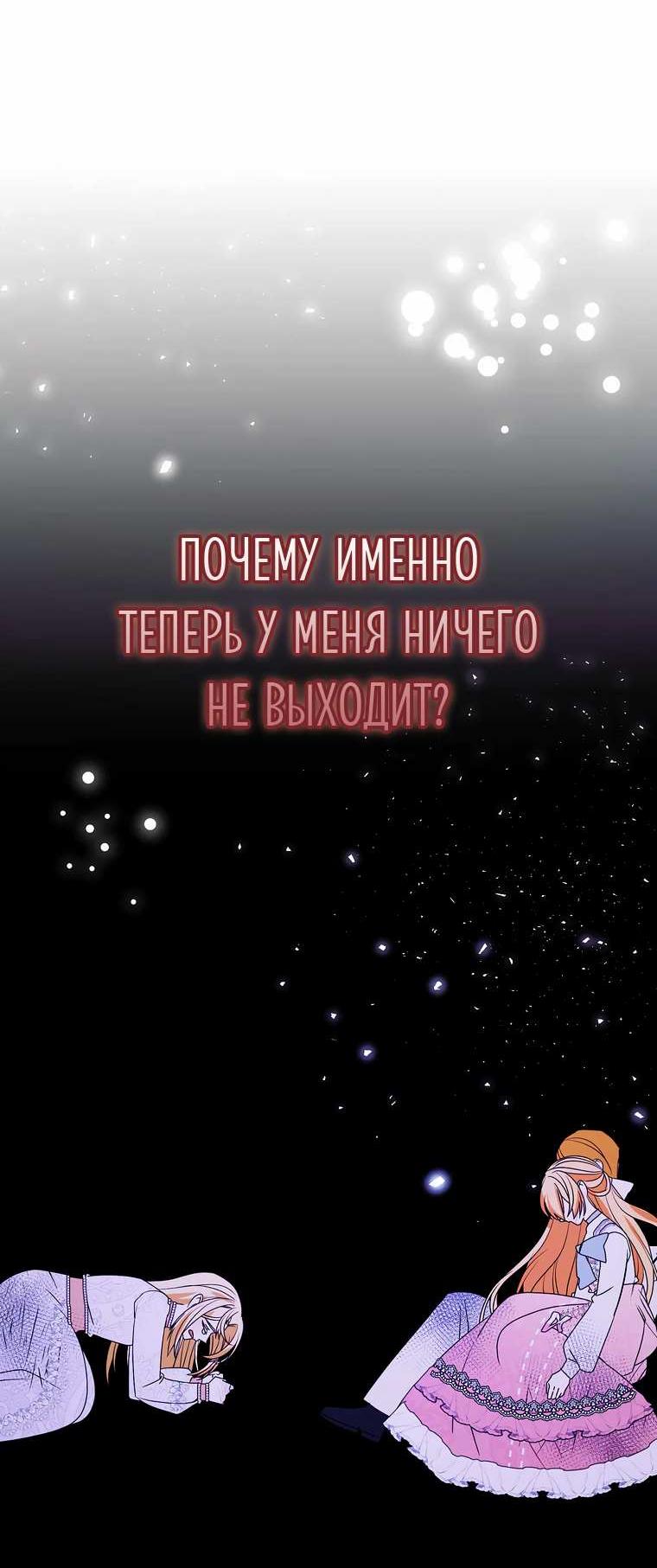 Манга Прогулки с фальшивкой на цветочном паланкине - Глава 30 Страница 23
