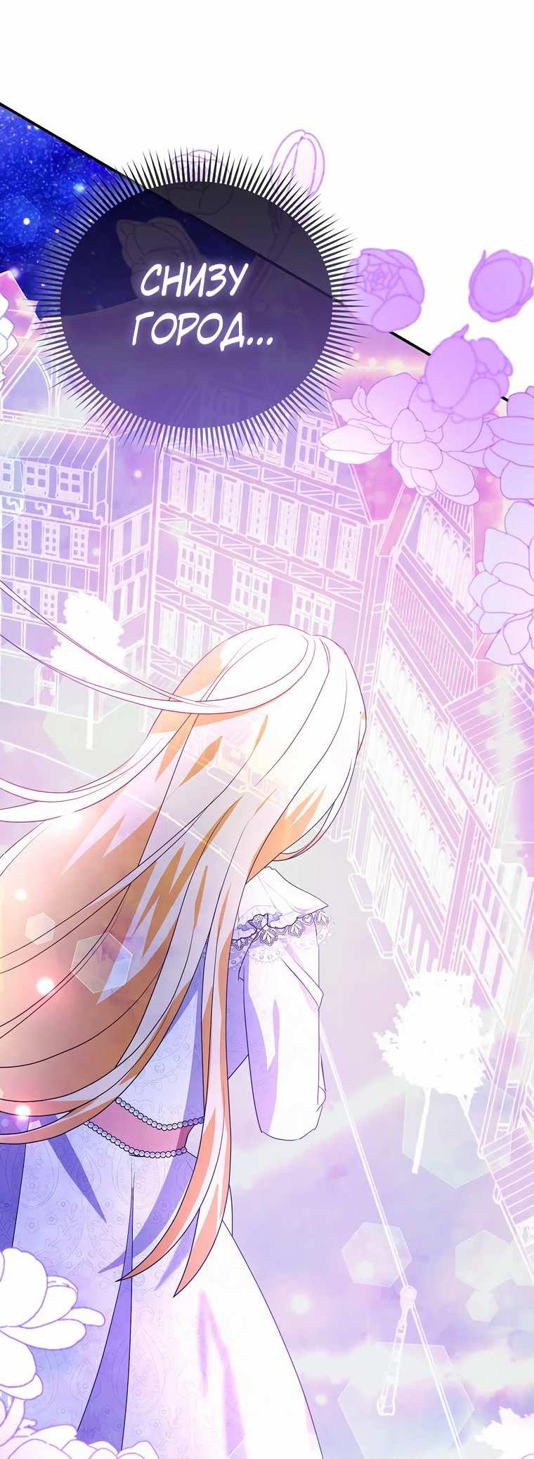 Манга Прогулки с фальшивкой на цветочном паланкине - Глава 30 Страница 58