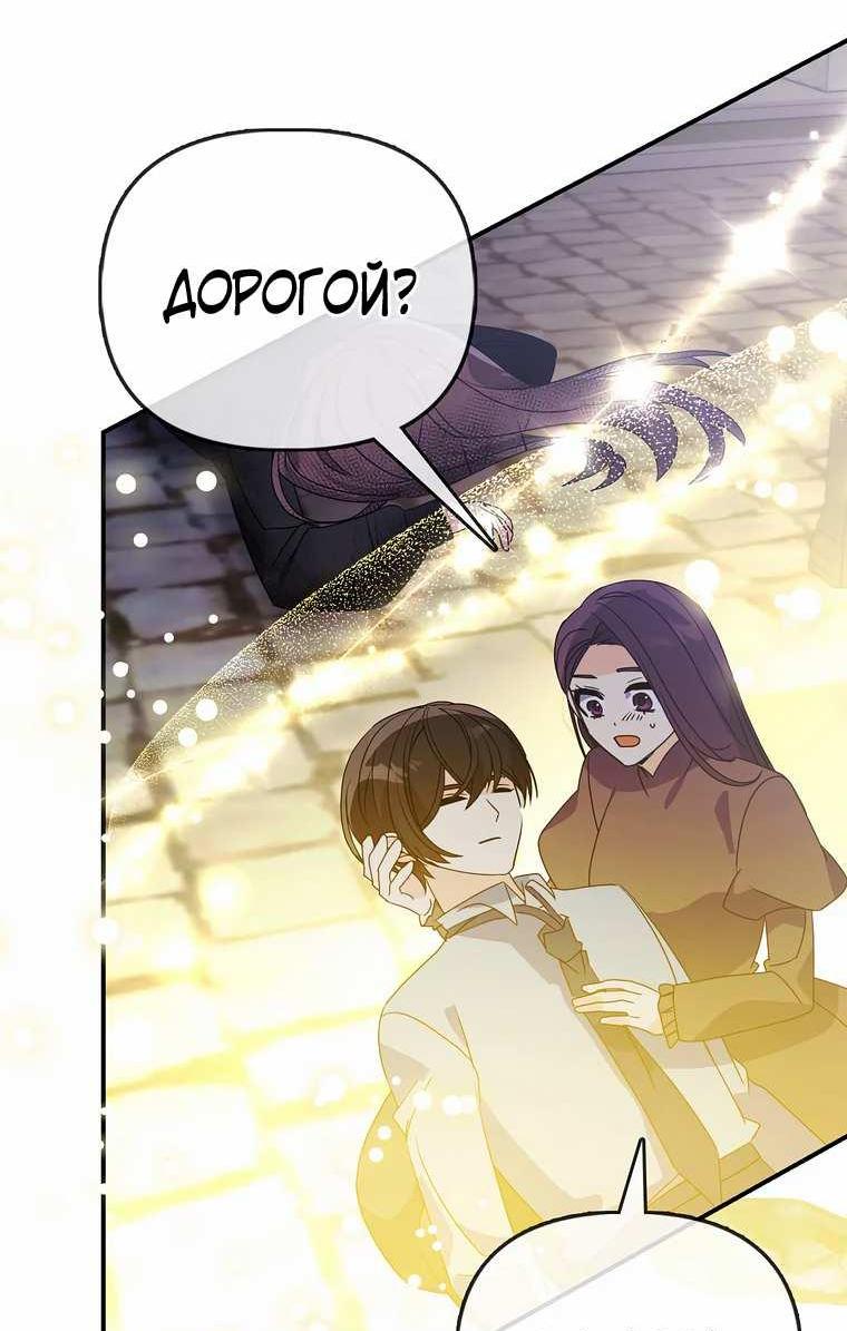 Манга Прогулки с фальшивкой на цветочном паланкине - Глава 30 Страница 41