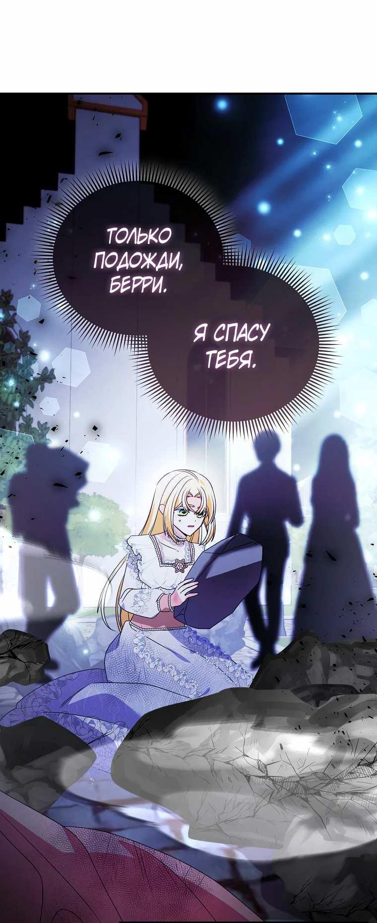 Манга Прогулки с фальшивкой на цветочном паланкине - Глава 30 Страница 7