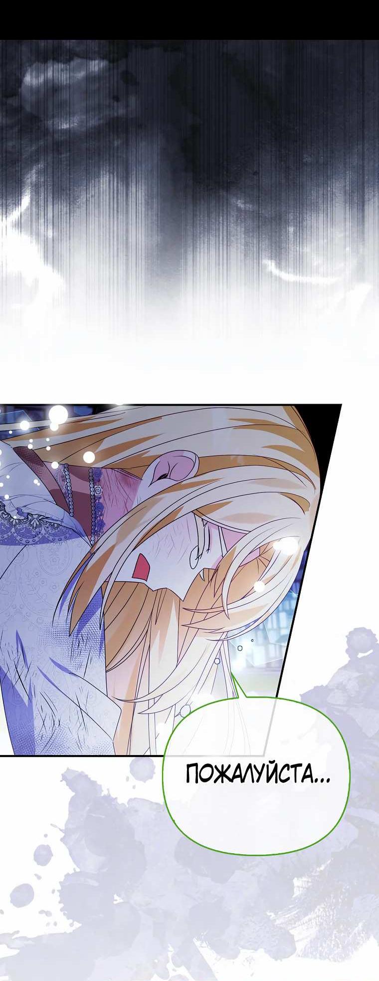 Манга Прогулки с фальшивкой на цветочном паланкине - Глава 30 Страница 24