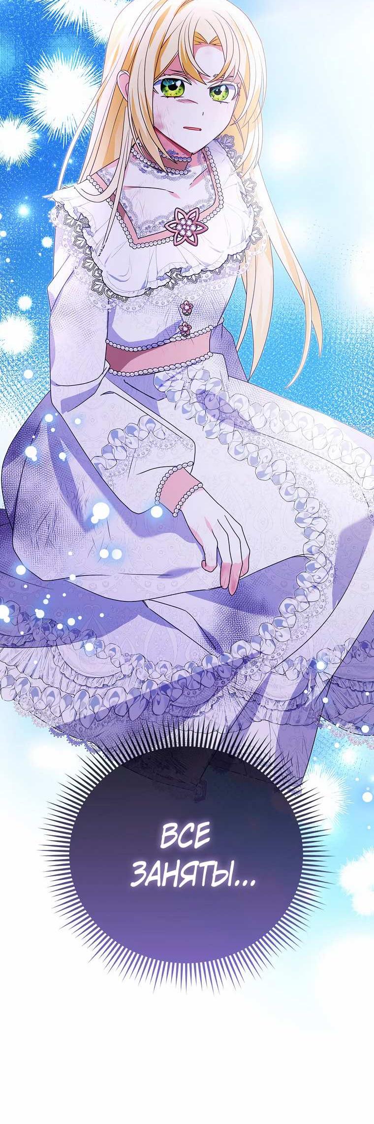 Манга Прогулки с фальшивкой на цветочном паланкине - Глава 30 Страница 15