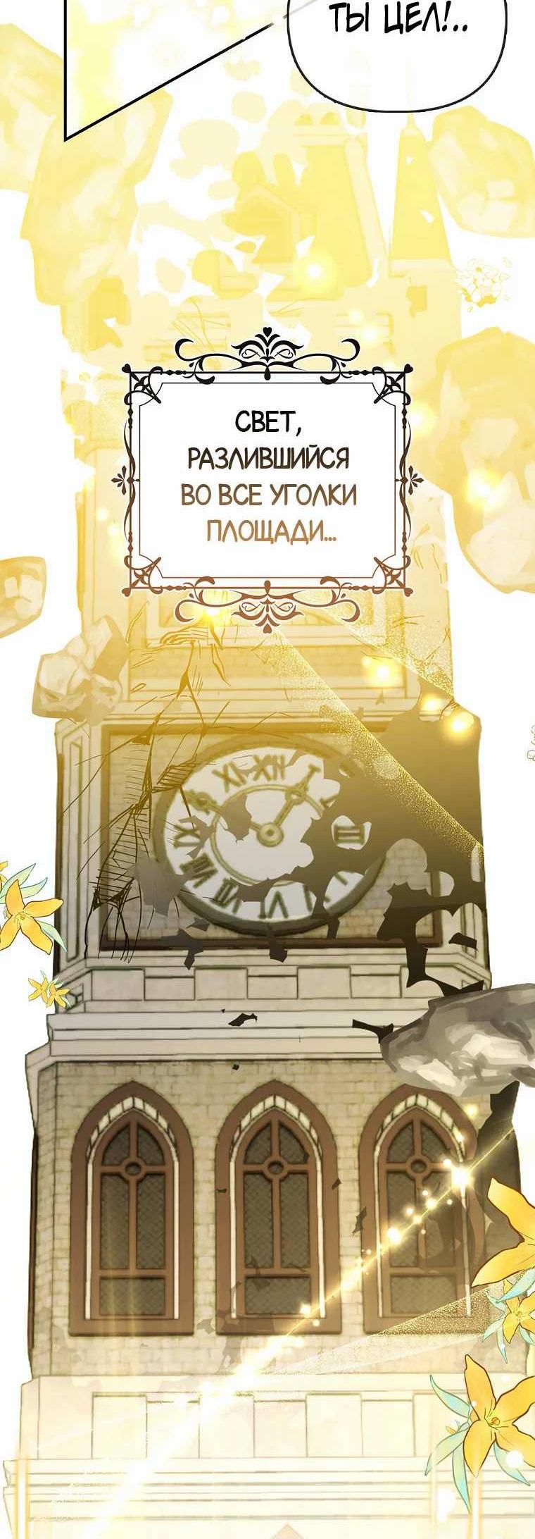 Манга Прогулки с фальшивкой на цветочном паланкине - Глава 30 Страница 42