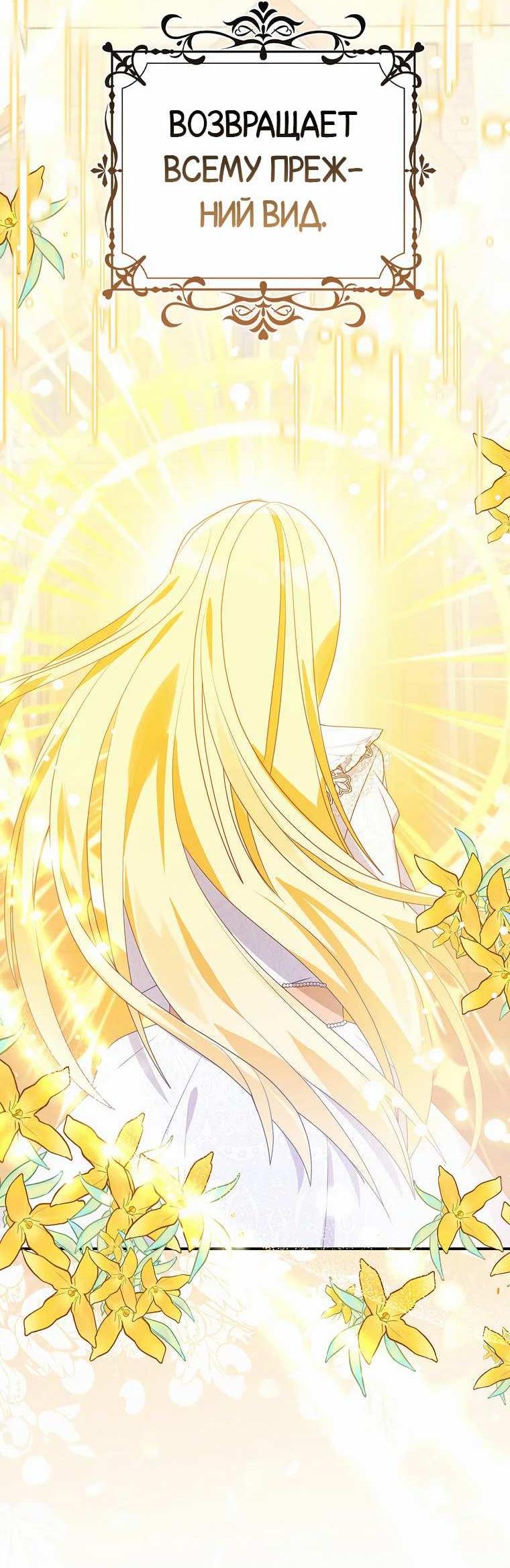 Манга Прогулки с фальшивкой на цветочном паланкине - Глава 30 Страница 43