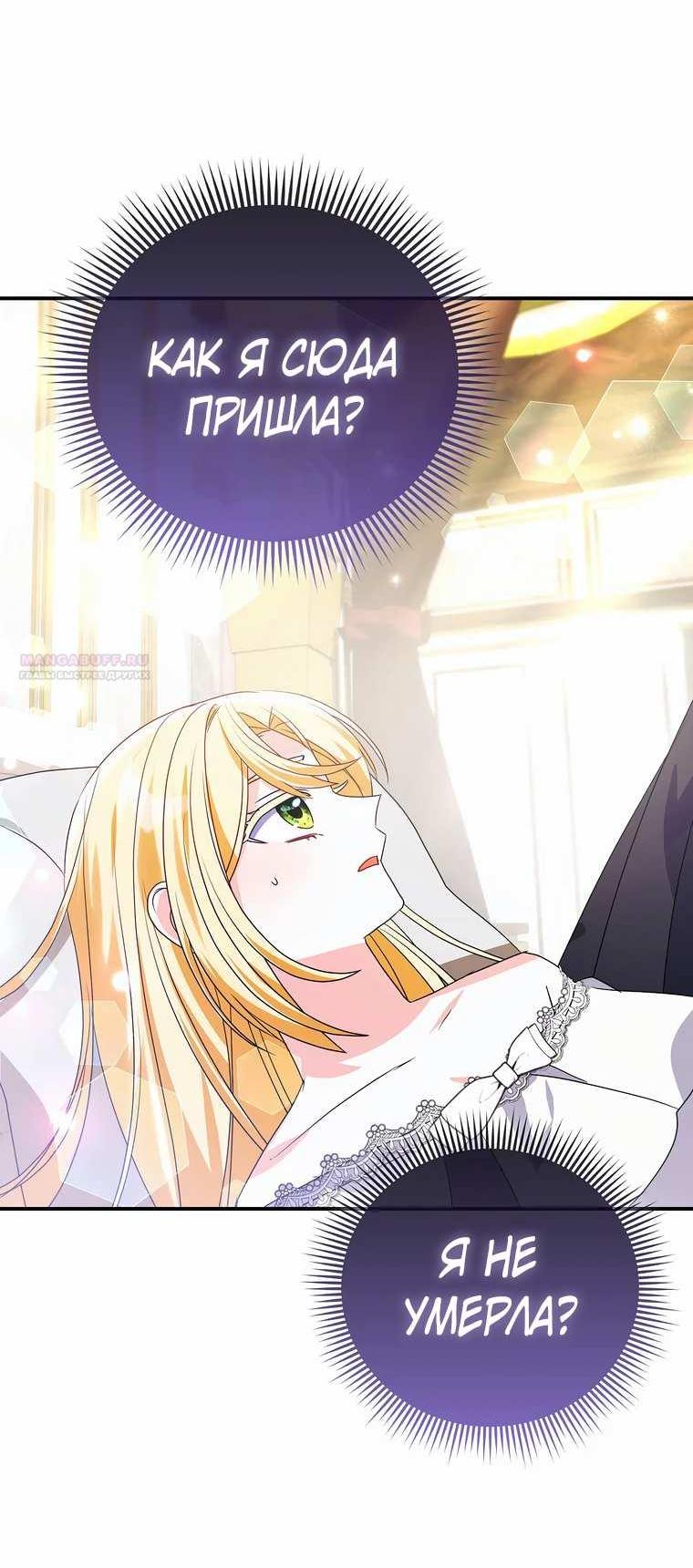 Манга Прогулки с фальшивкой на цветочном паланкине - Глава 30 Страница 70