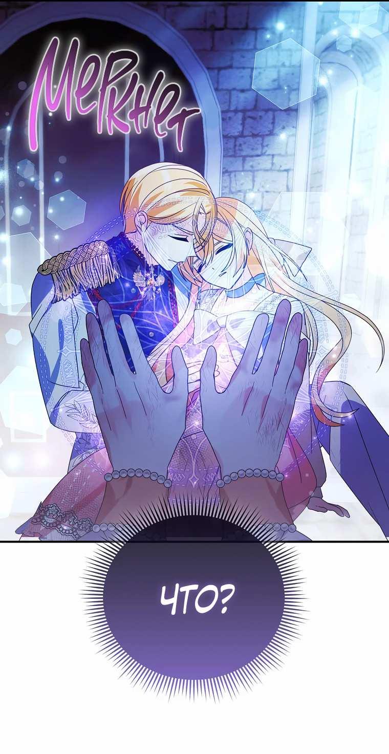 Манга Прогулки с фальшивкой на цветочном паланкине - Глава 30 Страница 19