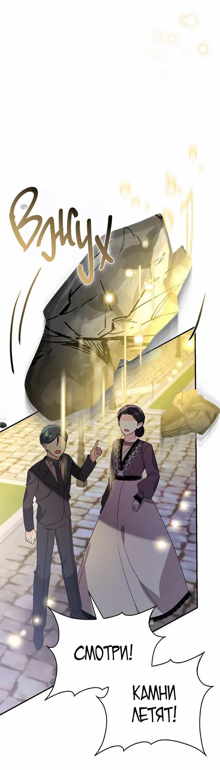 Манга Прогулки с фальшивкой на цветочном паланкине - Глава 30 Страница 40