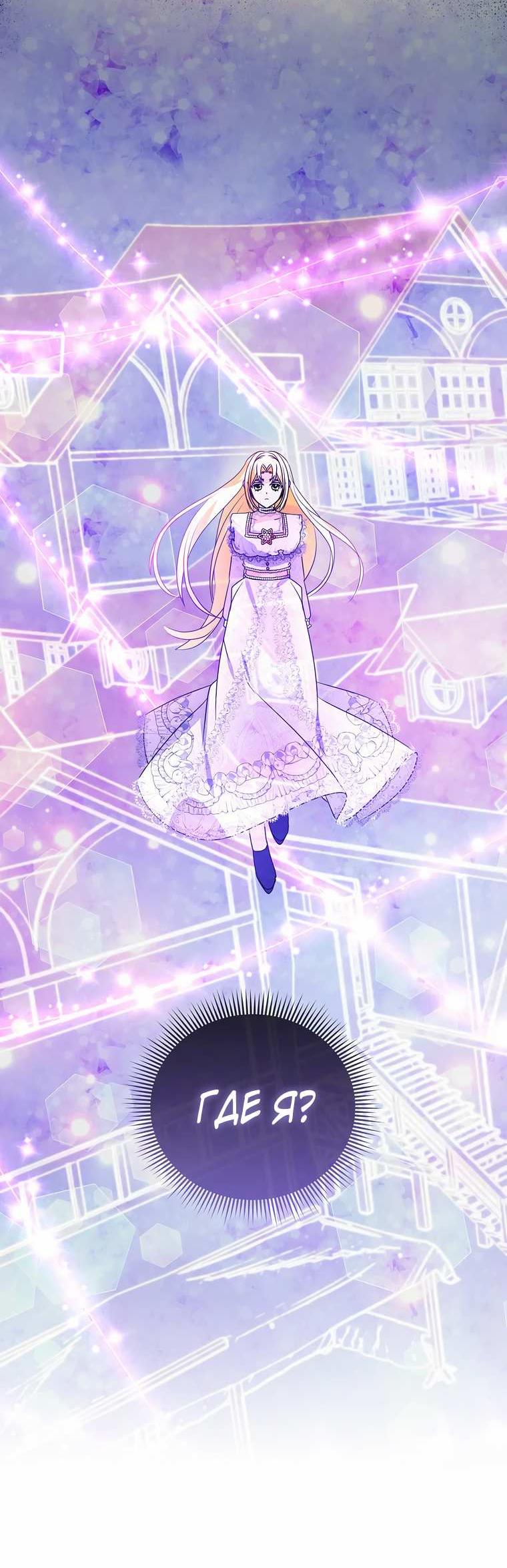 Манга Прогулки с фальшивкой на цветочном паланкине - Глава 30 Страница 57