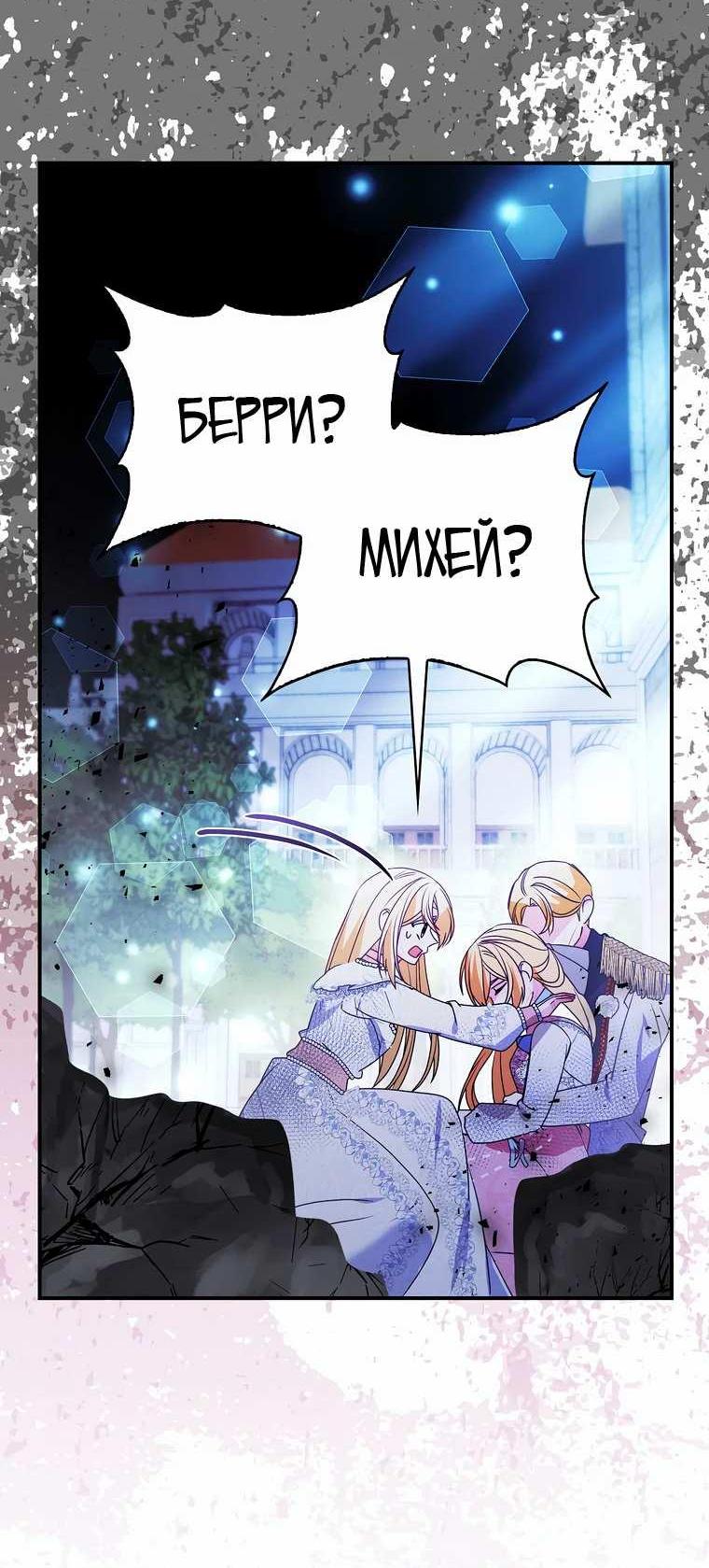 Манга Прогулки с фальшивкой на цветочном паланкине - Глава 30 Страница 11