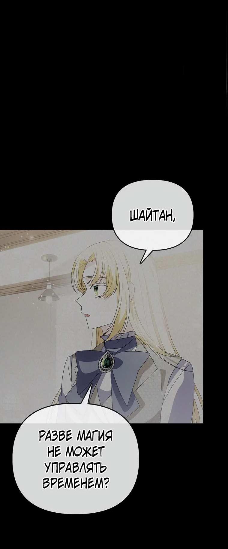 Манга Прогулки с фальшивкой на цветочном паланкине - Глава 30 Страница 26