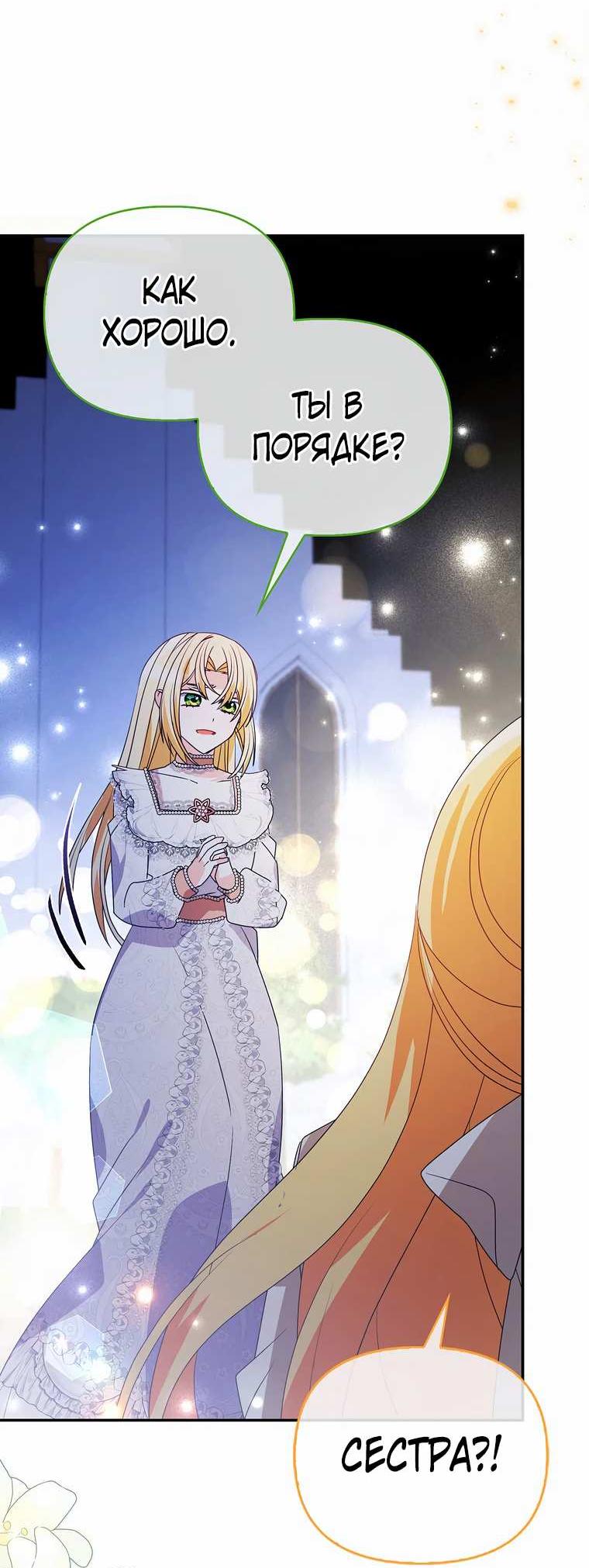 Манга Прогулки с фальшивкой на цветочном паланкине - Глава 30 Страница 48