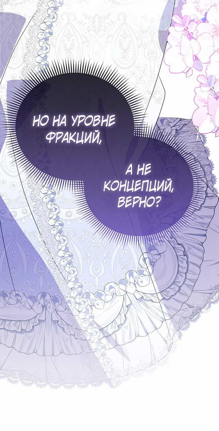 Манга Прогулки с фальшивкой на цветочном паланкине - Глава 30 Страница 64