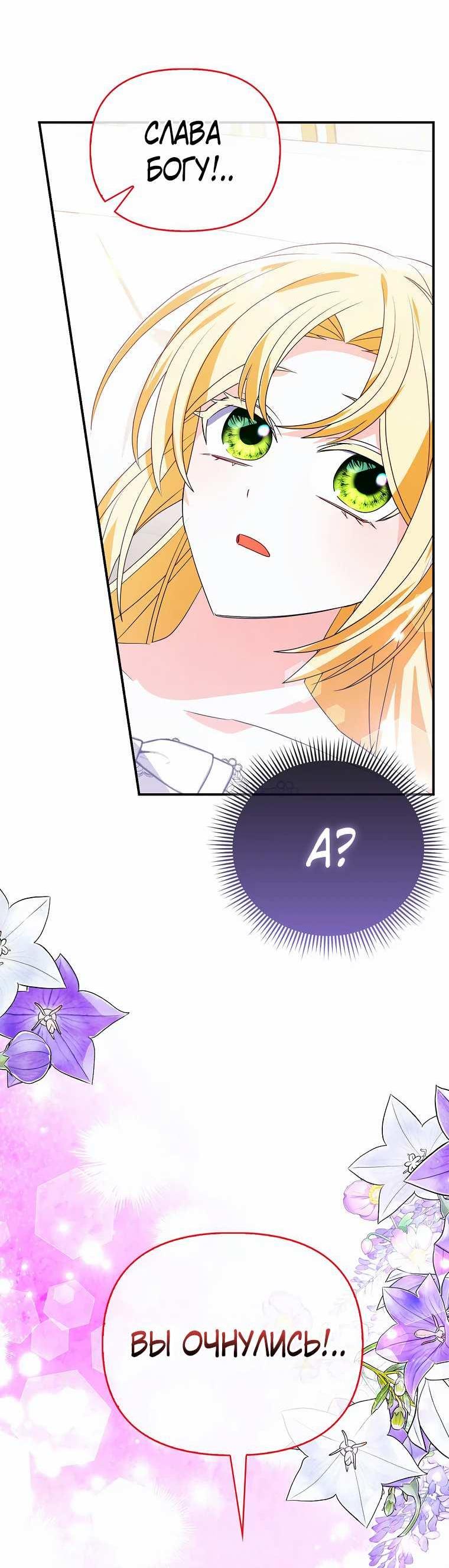 Манга Прогулки с фальшивкой на цветочном паланкине - Глава 30 Страница 71