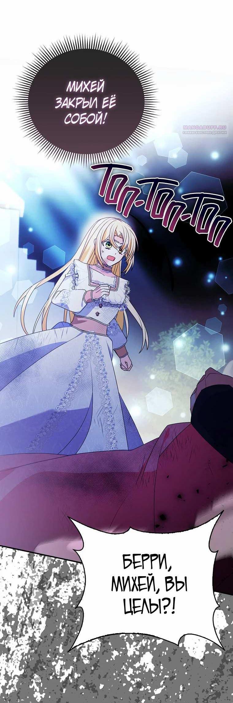 Манга Прогулки с фальшивкой на цветочном паланкине - Глава 30 Страница 10