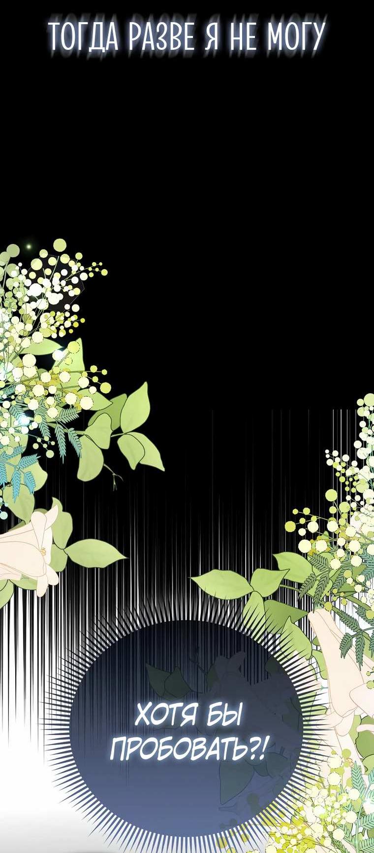 Манга Прогулки с фальшивкой на цветочном паланкине - Глава 30 Страница 32