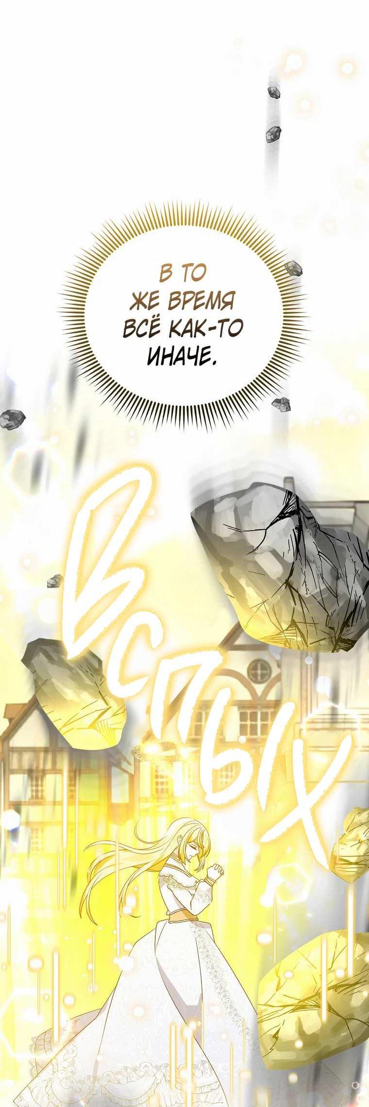 Манга Прогулки с фальшивкой на цветочном паланкине - Глава 30 Страница 38