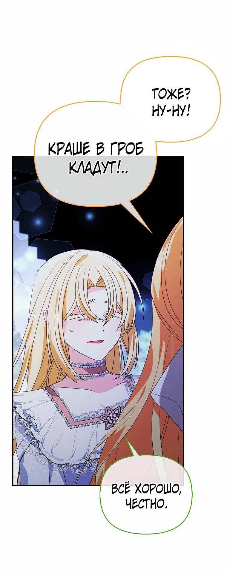Манга Прогулки с фальшивкой на цветочном паланкине - Глава 30 Страница 50