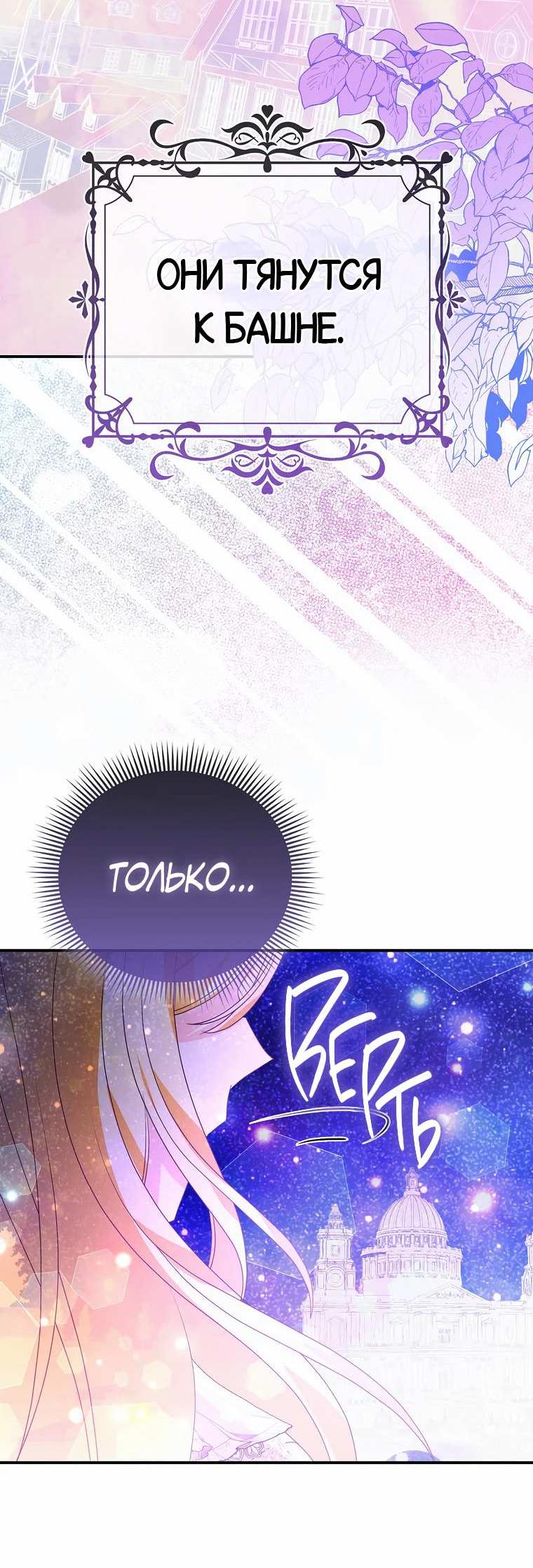 Манга Прогулки с фальшивкой на цветочном паланкине - Глава 30 Страница 61