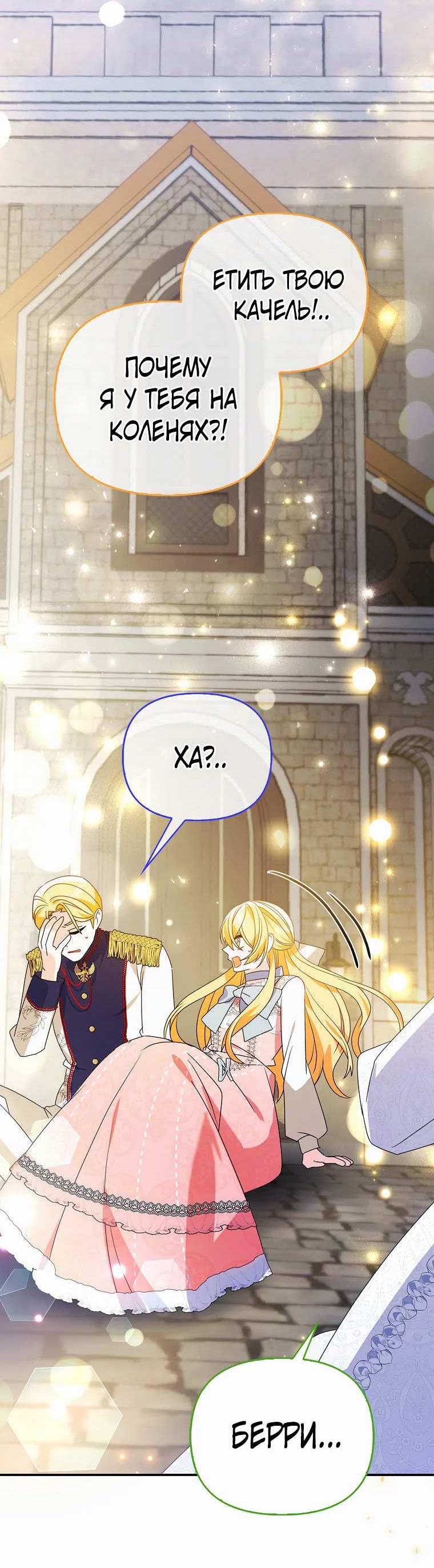 Манга Прогулки с фальшивкой на цветочном паланкине - Глава 30 Страница 47