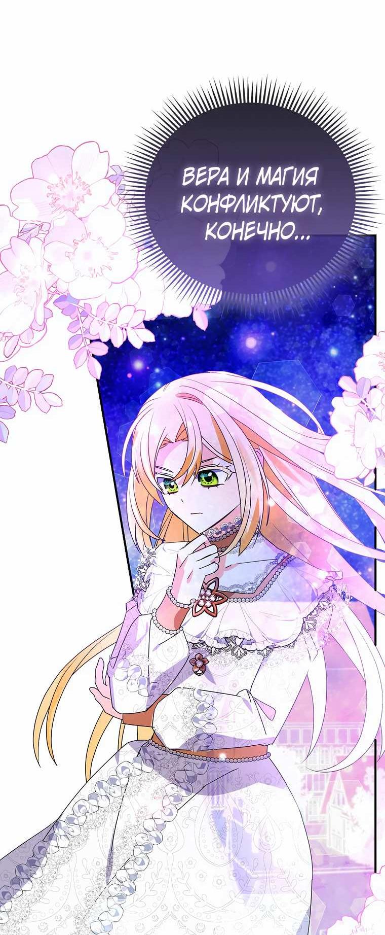 Манга Прогулки с фальшивкой на цветочном паланкине - Глава 30 Страница 63