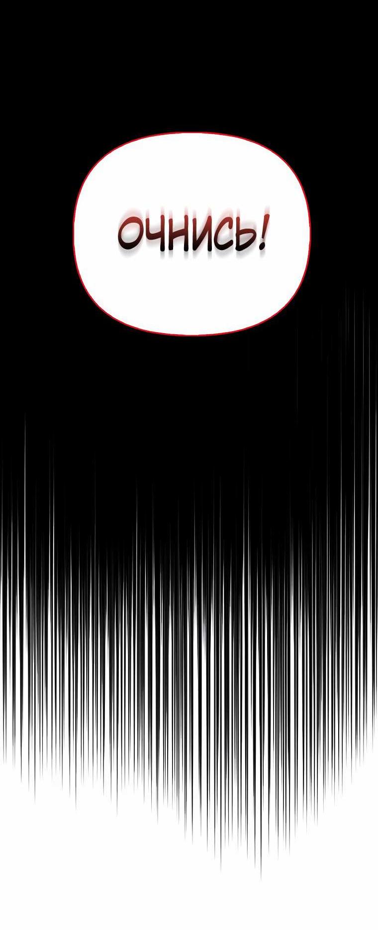 Манга Прогулки с фальшивкой на цветочном паланкине - Глава 30 Страница 67