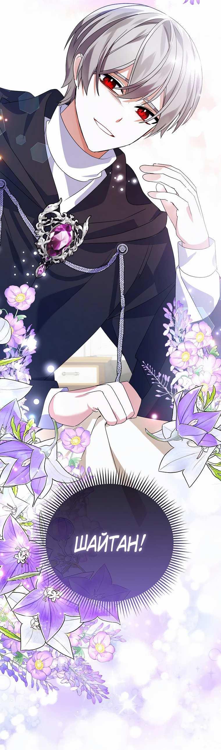 Манга Прогулки с фальшивкой на цветочном паланкине - Глава 30 Страница 72