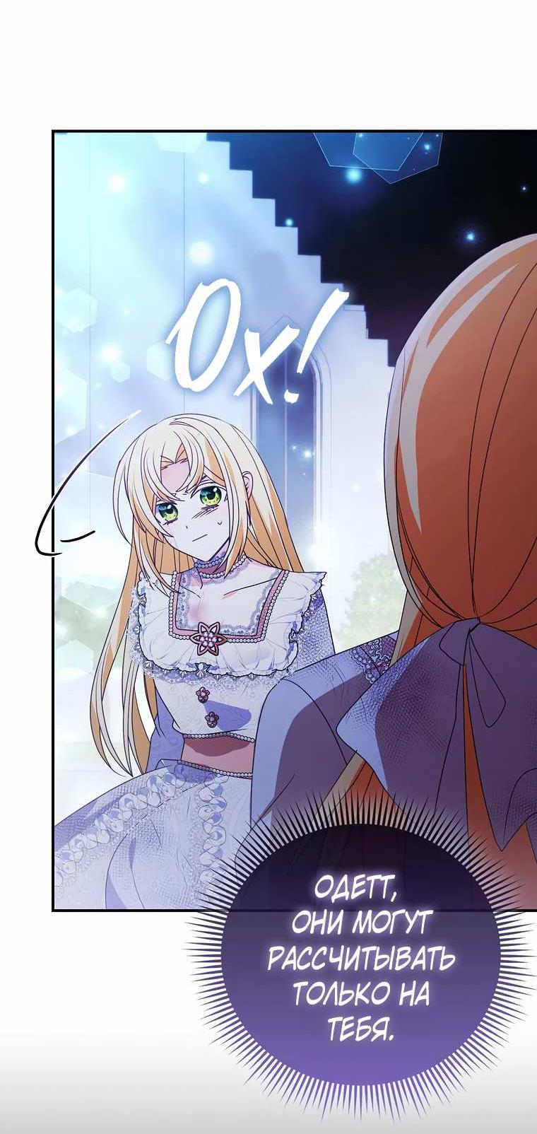 Манга Прогулки с фальшивкой на цветочном паланкине - Глава 30 Страница 16