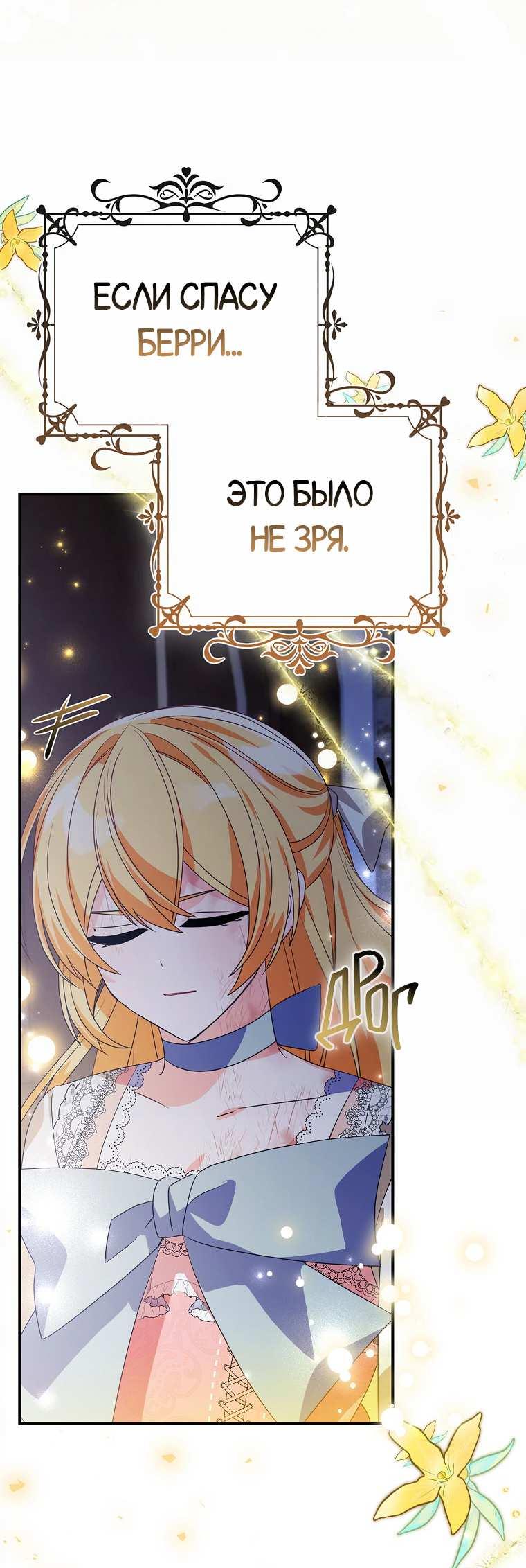 Манга Прогулки с фальшивкой на цветочном паланкине - Глава 30 Страница 44