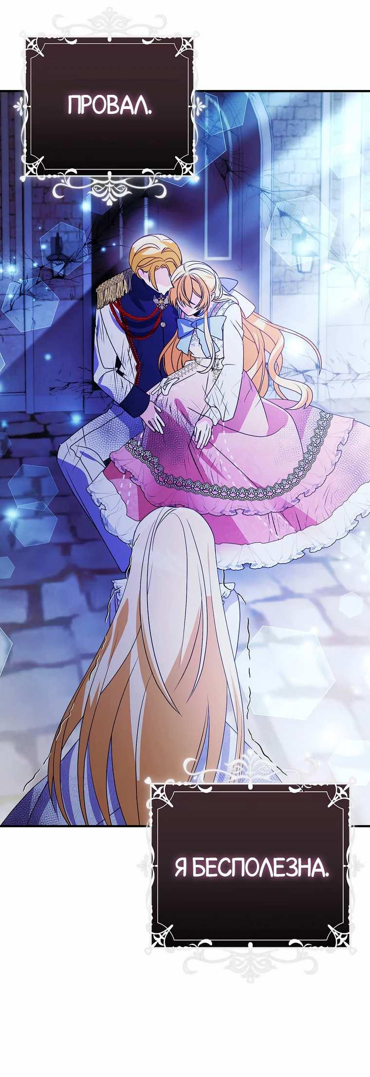 Манга Прогулки с фальшивкой на цветочном паланкине - Глава 30 Страница 22