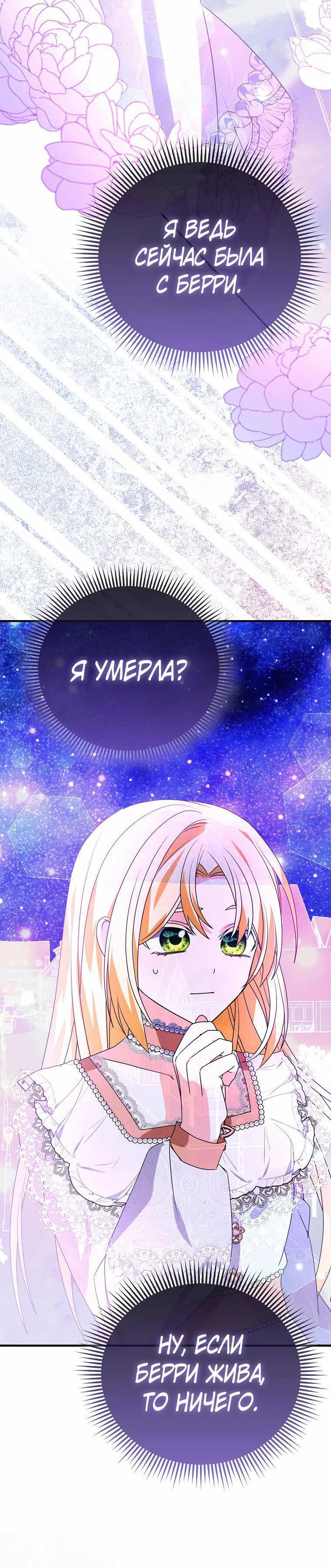 Манга Прогулки с фальшивкой на цветочном паланкине - Глава 30 Страница 59