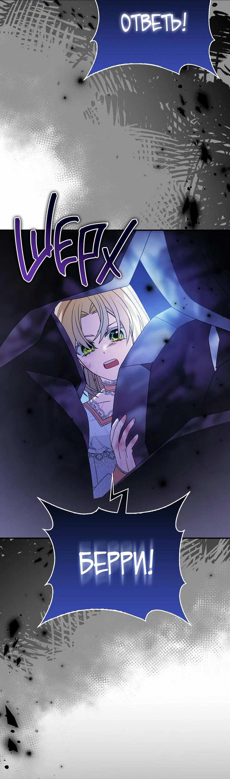 Манга Прогулки с фальшивкой на цветочном паланкине - Глава 30 Страница 2