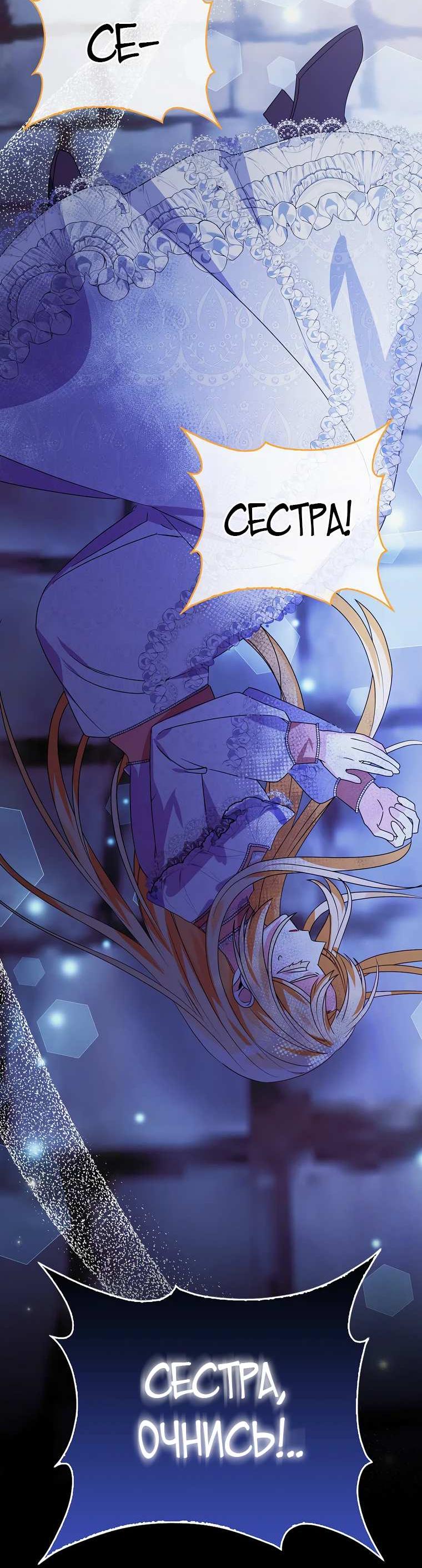 Манга Прогулки с фальшивкой на цветочном паланкине - Глава 30 Страница 53