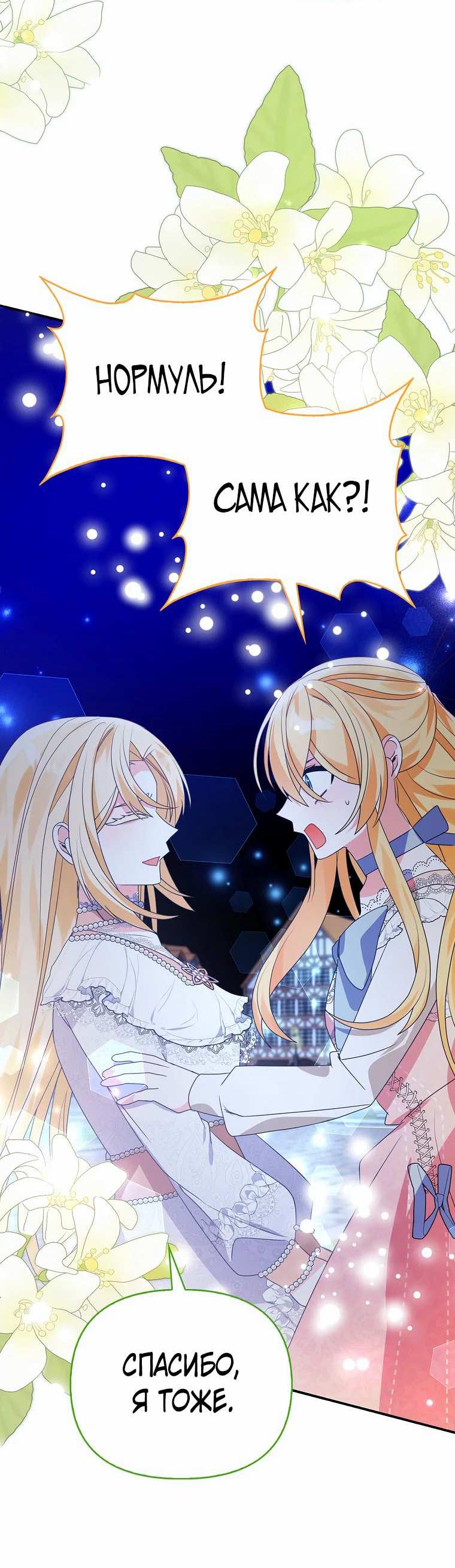 Манга Прогулки с фальшивкой на цветочном паланкине - Глава 30 Страница 49