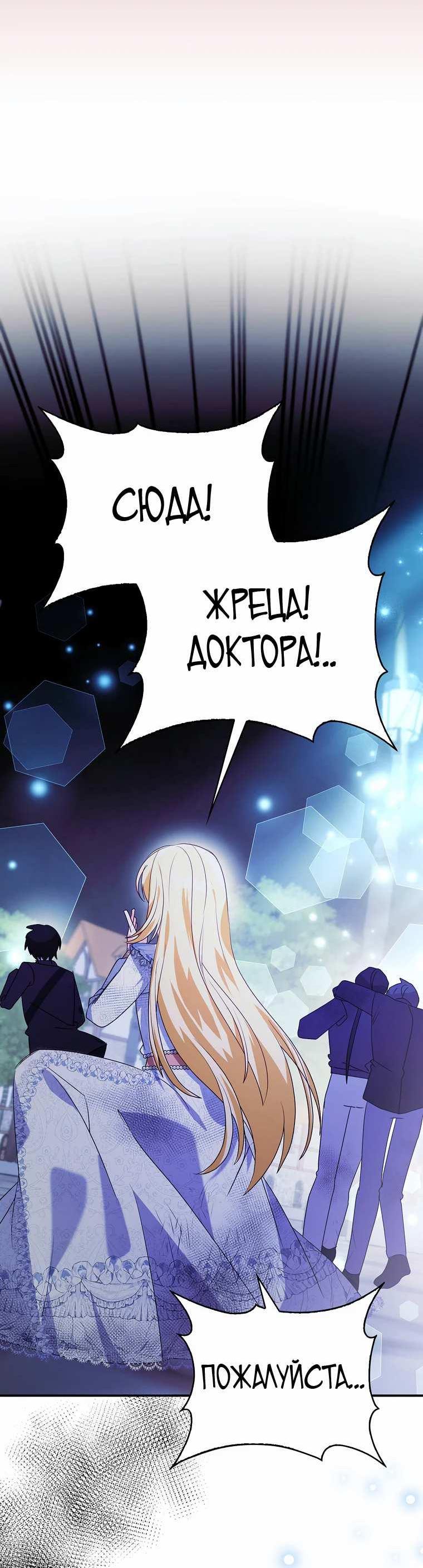 Манга Прогулки с фальшивкой на цветочном паланкине - Глава 30 Страница 13